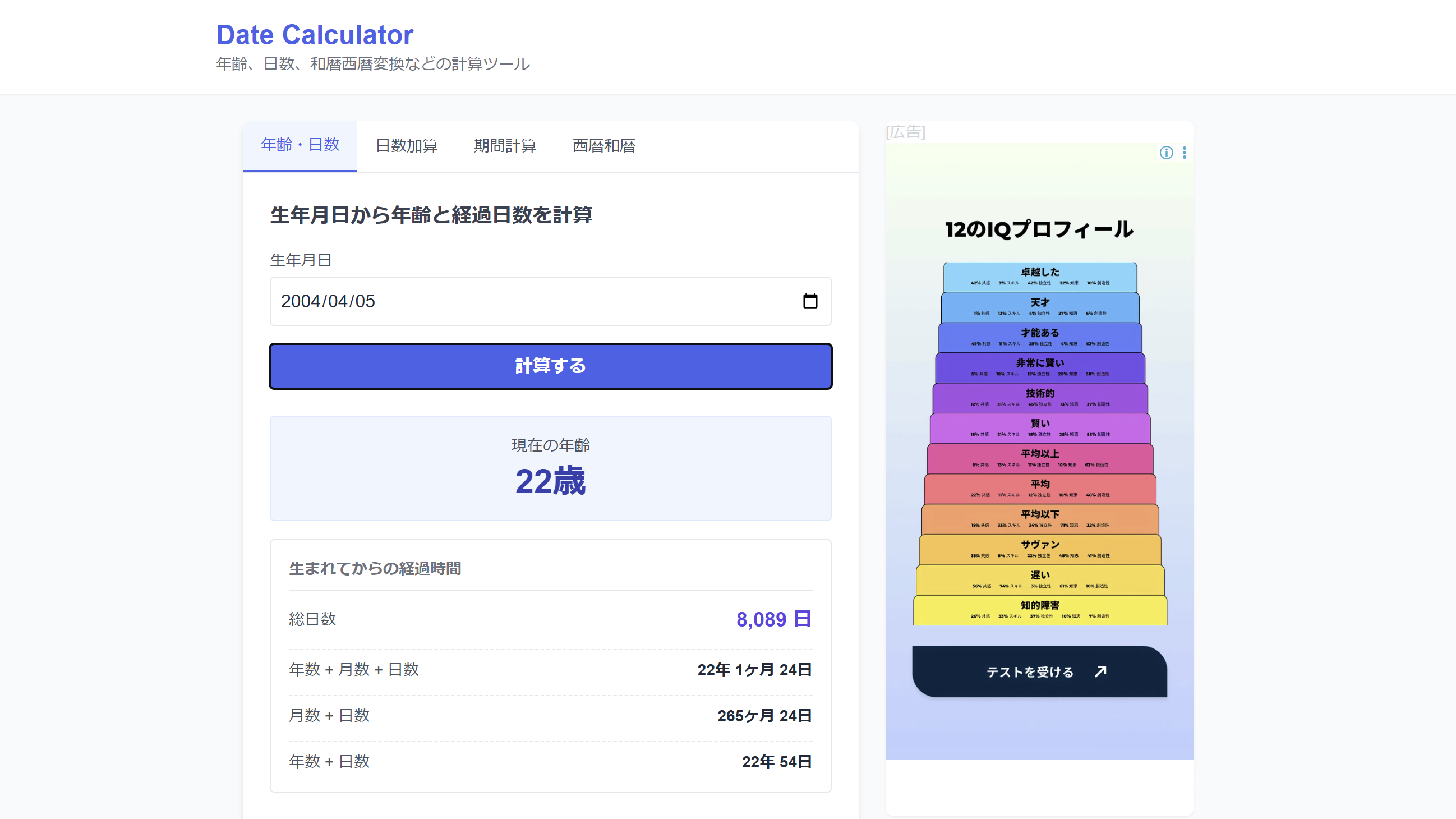 日数計算ツール