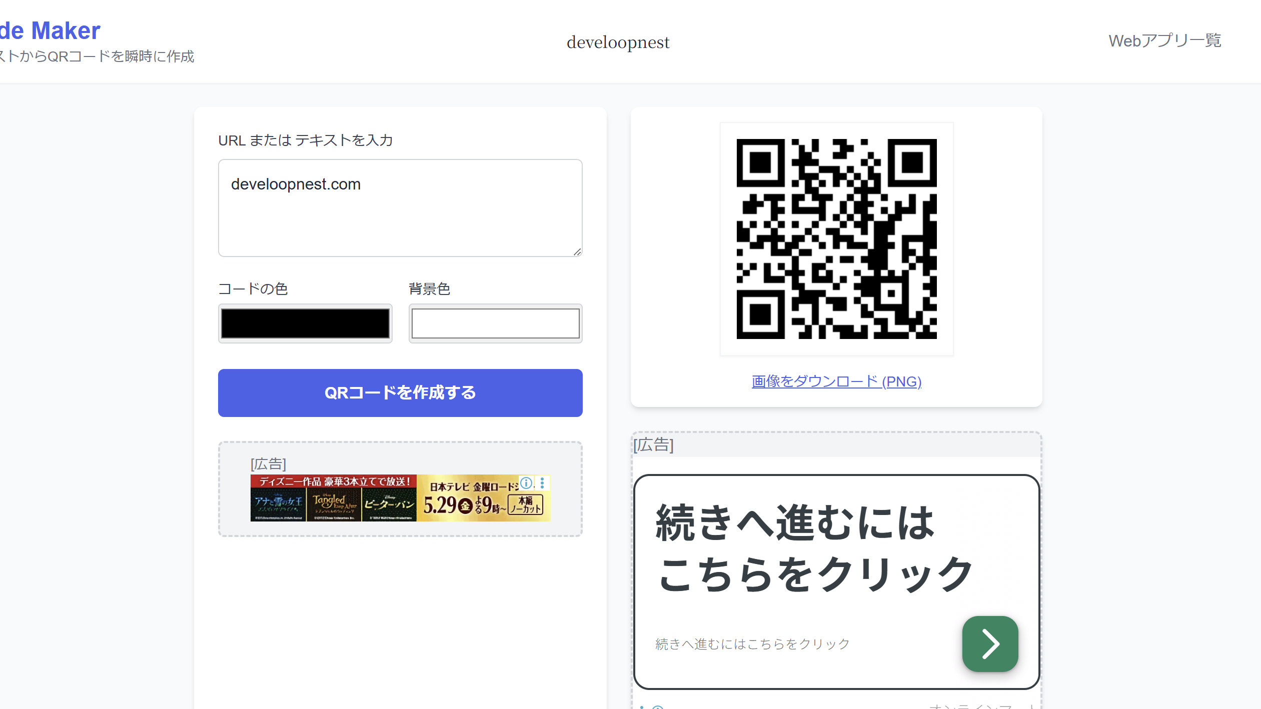QRコード作成ツール