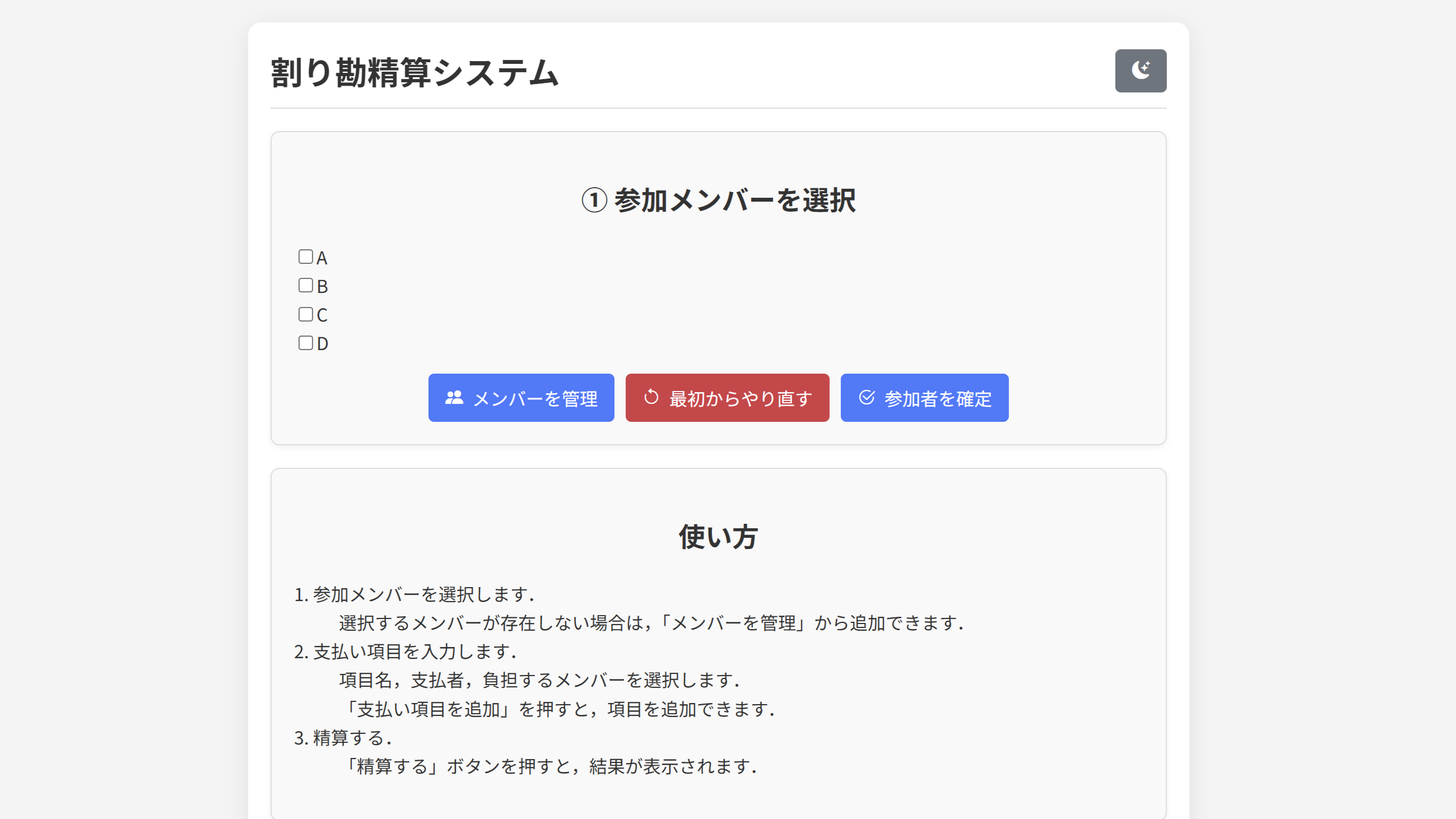 Web割り勘